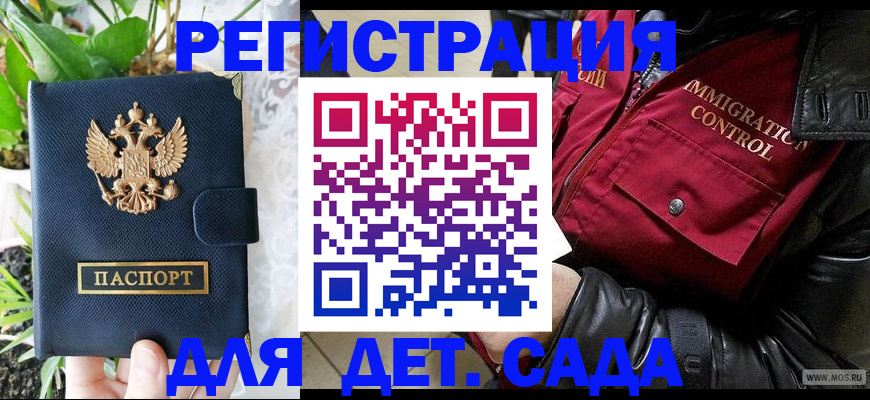 прописка ребенка в Грязях
