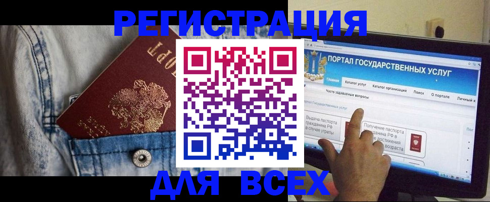 временная регистрация для всех в Грязях