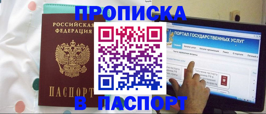 временная регистрация для всех в Грязях