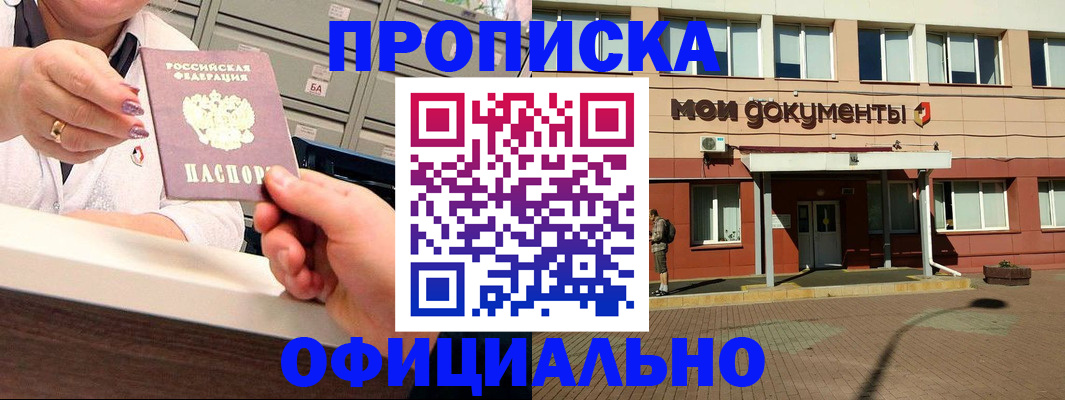 прописка для военкомата в Грязях