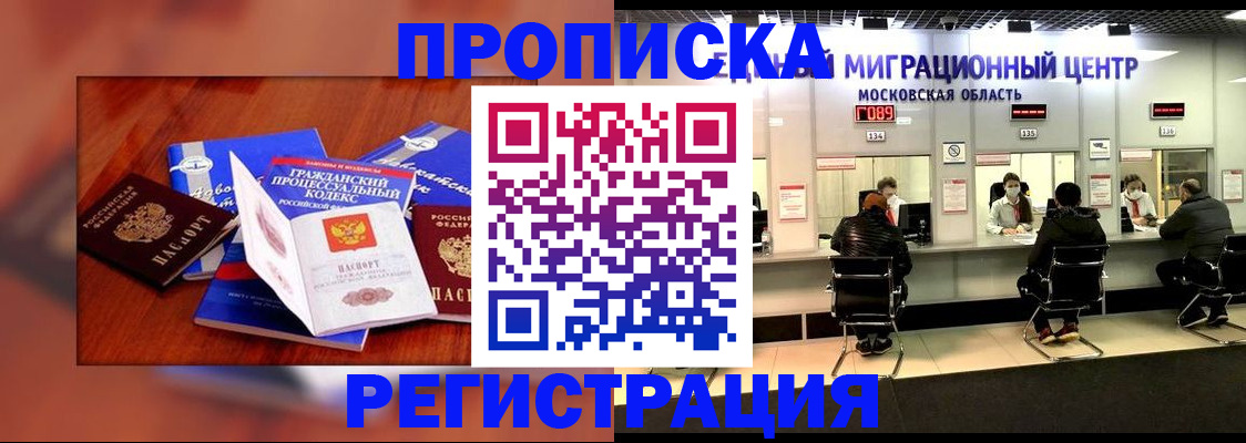 временная регистрация надежно в Грязях