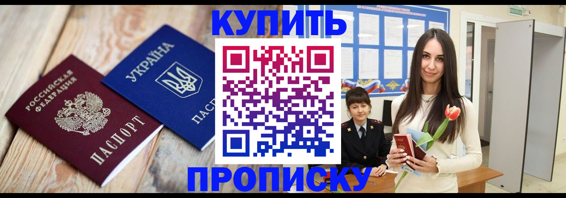 прописка от собственника в Грязях